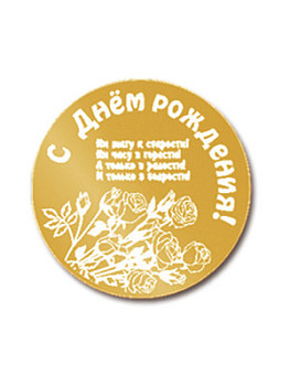 Вкладыш в медаль/ приз/ кубок - VK31/32/41/42-10